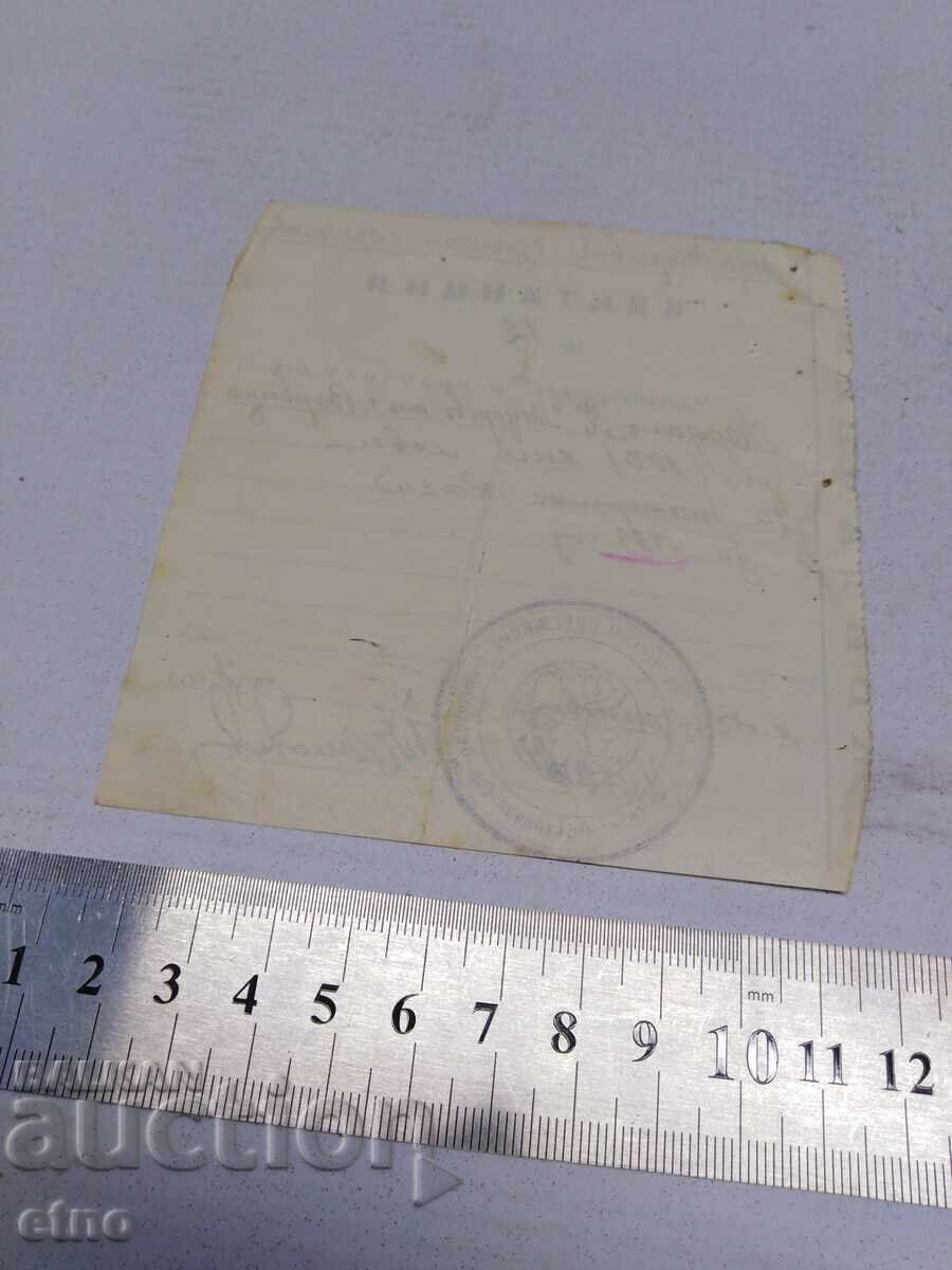 Auction  1938 Receipt, Document, Kingdom of Bulgaria, Note
