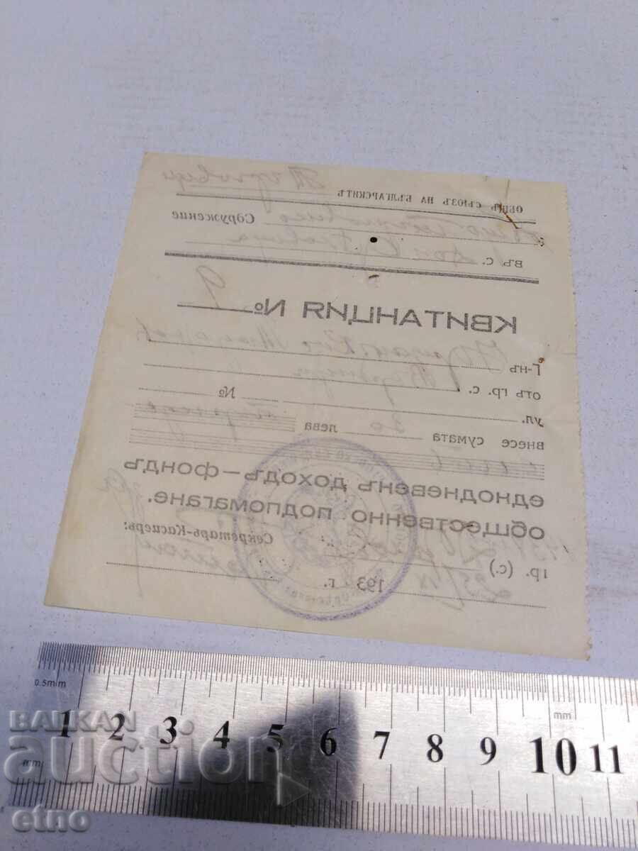 1938 Receipt, Document, Kingdom of Bulgaria, Note with price 10.00 BGN | € 5.11