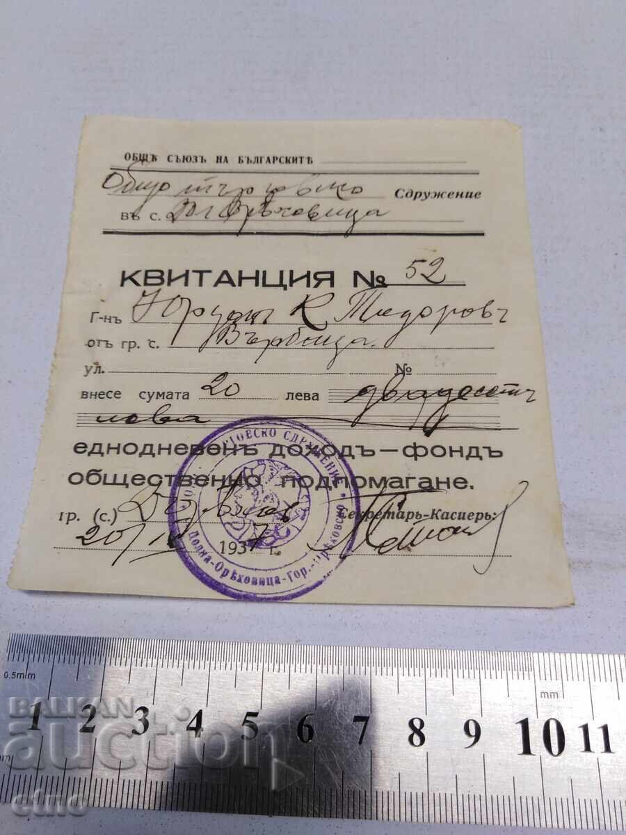 1937 Г.КВИТАНЦИЯ,ДОКУМЕНТ,ЦАРСТВО БЪЛГАРИЯ,БЕЛЕЖКА