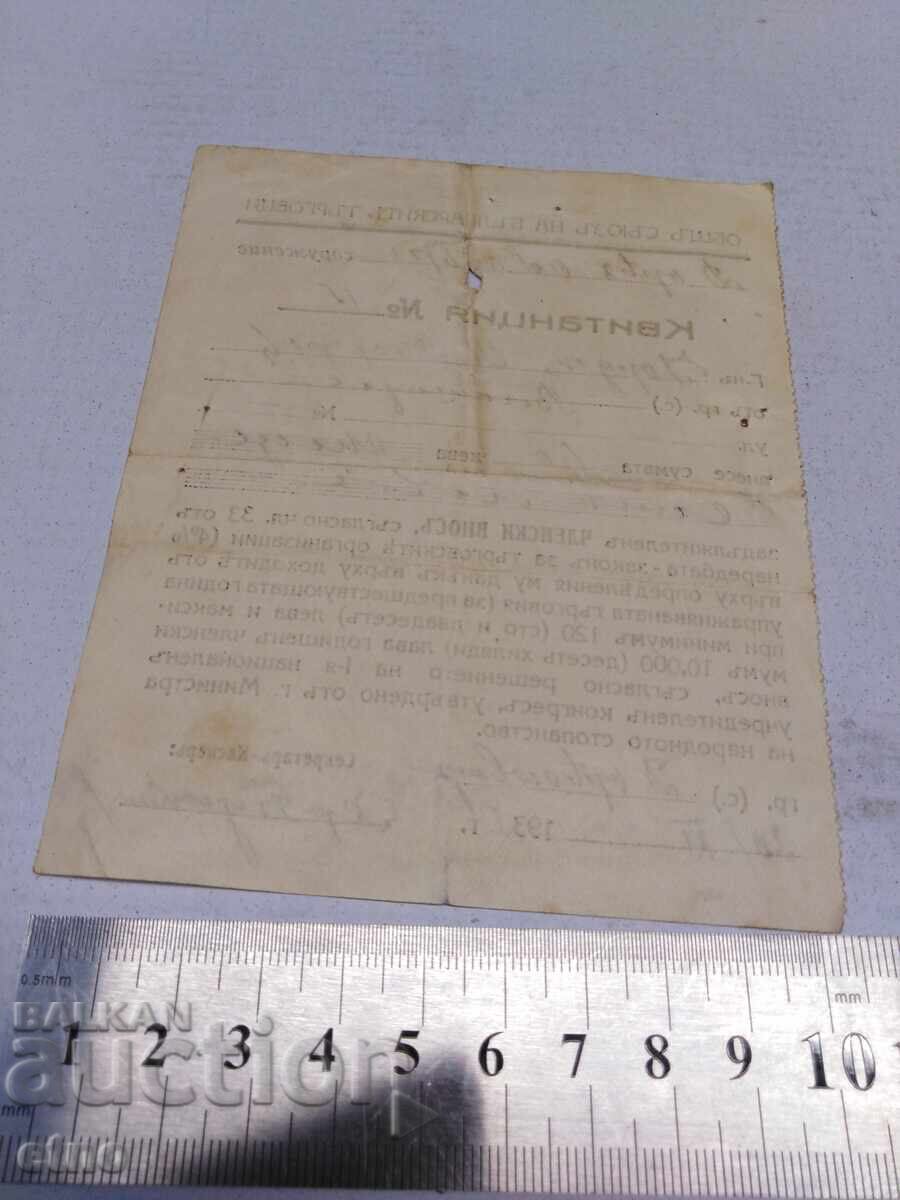 1935 RECEIPT, DOCUMENT, KINGDOM OF BULGARIA, NOTE with price 10.00 BGN | € 5.11