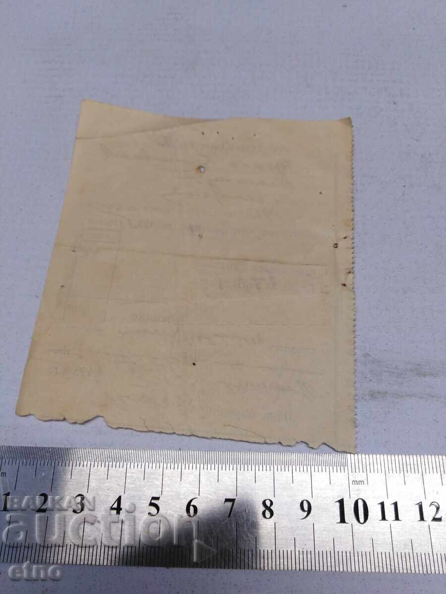 1935 Γ. ΑΠΟΔΕΙΞΗ, ΕΓΓΡΑΦΟ, ΒΑΣΙΛΕΙΟ ΤΗΣ ΒΟΥΛΓΑΡΙΑΣ, ΣΗΜΕΙΩΜΑ με τιμή 10.00 BGN | € 5.11