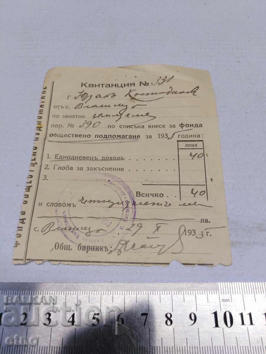 1935 Γ. ΑΠΟΔΕΙΞΗ, ΕΓΓΡΑΦΟ, ΒΑΣΙΛΕΙΟ ΤΗΣ ΒΟΥΛΓΑΡΙΑΣ, ΣΗΜΕΙΩΜΑ