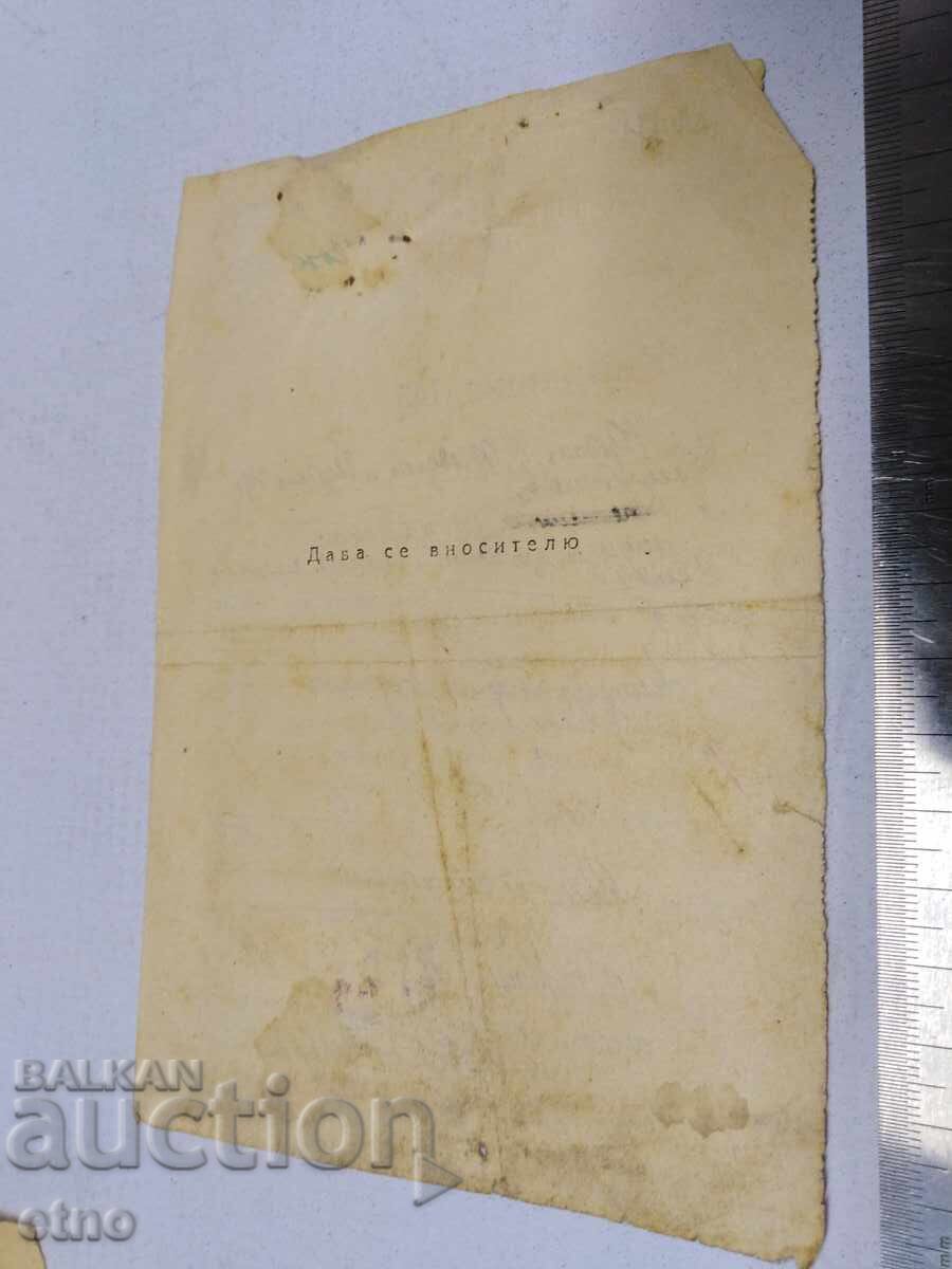 1939 G. CHITANȚĂ, DOCUMENT, REGATUL BULGARIEI, NOTĂ cu preț 10.00 BGN | € 5.11