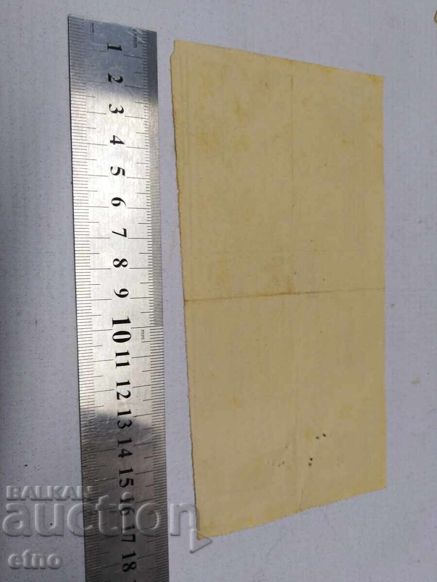 1935 RECEIPT, DOCUMENT, KINGDOM OF BULGARIA, NOTE with price 10.00 BGN | € 5.11