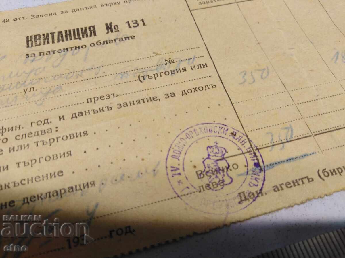 1934 Γ. ΑΠΟΔΕΙΞΗ, ΕΓΓΡΑΦΟ, ΒΑΣΙΛΕΙΟ ΤΗΣ ΒΟΥΛΓΑΡΙΑΣ, ΣΗΜΕΙΩΜΑ με τιμή 10.00 BGN | € 5.11 1934 Γ. ΑΠΟΔΕΙΞΗ, ΕΓΓΡΑΦΟ, ΒΑΣΙΛΕΙΟ ΤΗΣ ΒΟΥΛΓΑΡΙΑΣ, ΣΗΜΕΙΩΜΑ με τιμή 10.00 BGN | € 5.11