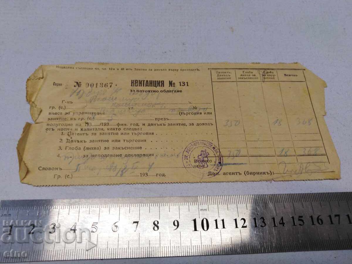 1934 Γ. ΑΠΟΔΕΙΞΗ, ΕΓΓΡΑΦΟ, ΒΑΣΙΛΕΙΟ ΤΗΣ ΒΟΥΛΓΑΡΙΑΣ, ΣΗΜΕΙΩΜΑ 1934 Γ. ΑΠΟΔΕΙΞΗ, ΕΓΓΡΑΦΟ, ΒΑΣΙΛΕΙΟ ΤΗΣ ΒΟΥΛΓΑΡΙΑΣ, ΣΗΜΕΙΩΜΑ