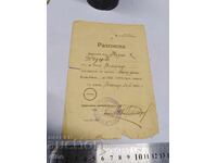 1934 CHITANȚĂ, DOCUMENT, REGATUL BULGARIEI, NOTĂ