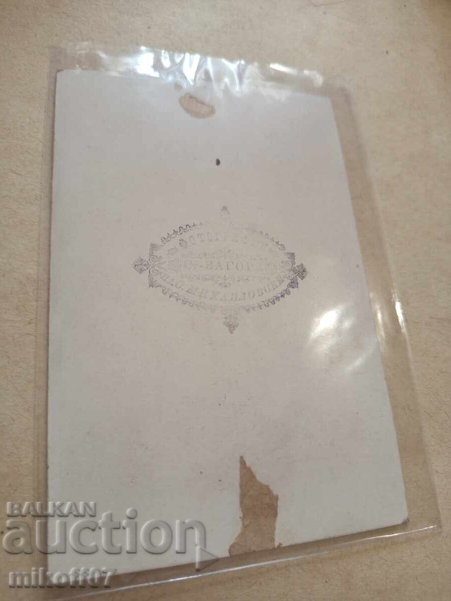 Φωτογραφία από χαρτόνι, φωτογραφία, Μιχαηλόφσκι, Στάρα Ζαγόρα με τιμή 29.00 BGN | € 14.83 Φωτογραφία από χαρτόνι, φωτογραφία, Μιχαηλόφσκι, Στάρα Ζαγόρα με τιμή 29.00 BGN | € 14.83