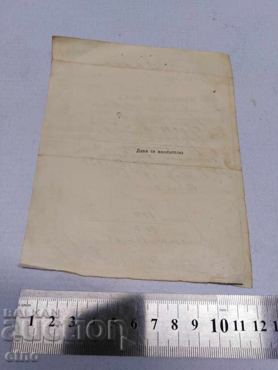 1935 CHITANȚĂ, DOCUMENT, REGATUL BULGARIEI, NOTĂ cu preț 10.00 BGN | € 5.11