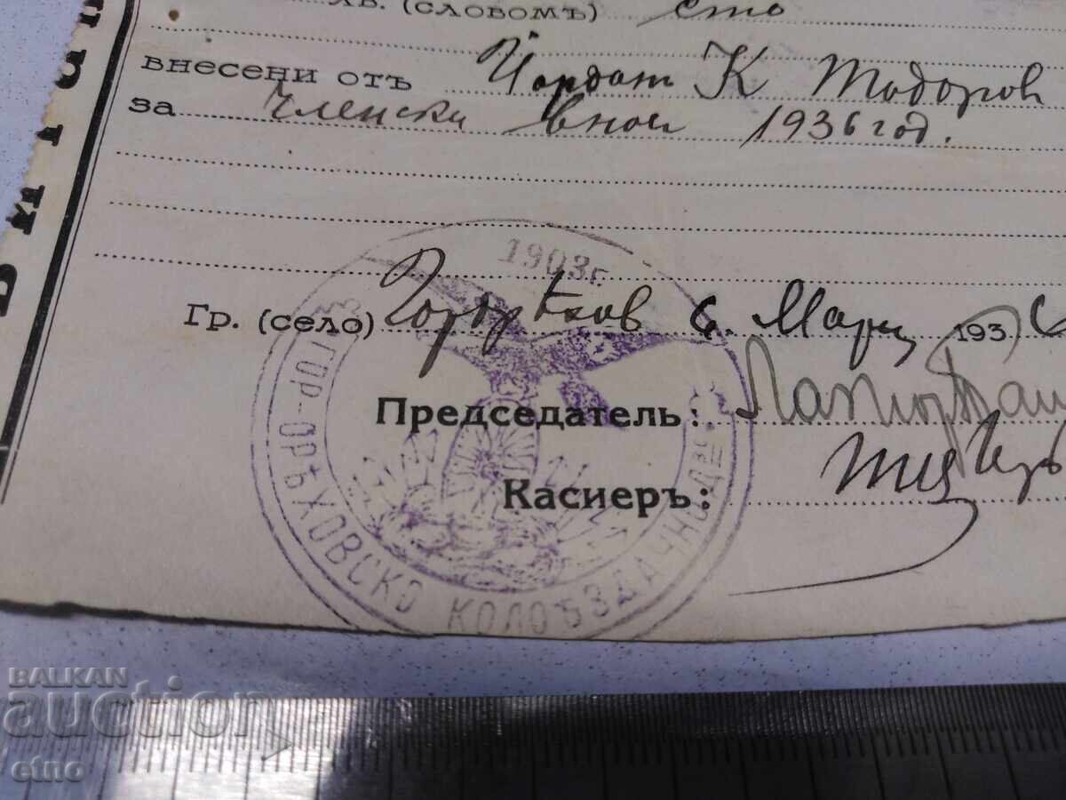 1936 RECEIPT, BULGARIAN CYCLING UNION, STAMP with price 20.00 BGN | € 10.23