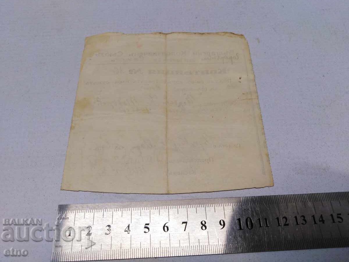 Delivery of 1936 RECEIPT, BULGARIAN CYCLING UNION, STAMP