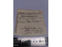 1936 RECEIPT, BULGARIAN CYCLING UNION, STAMP