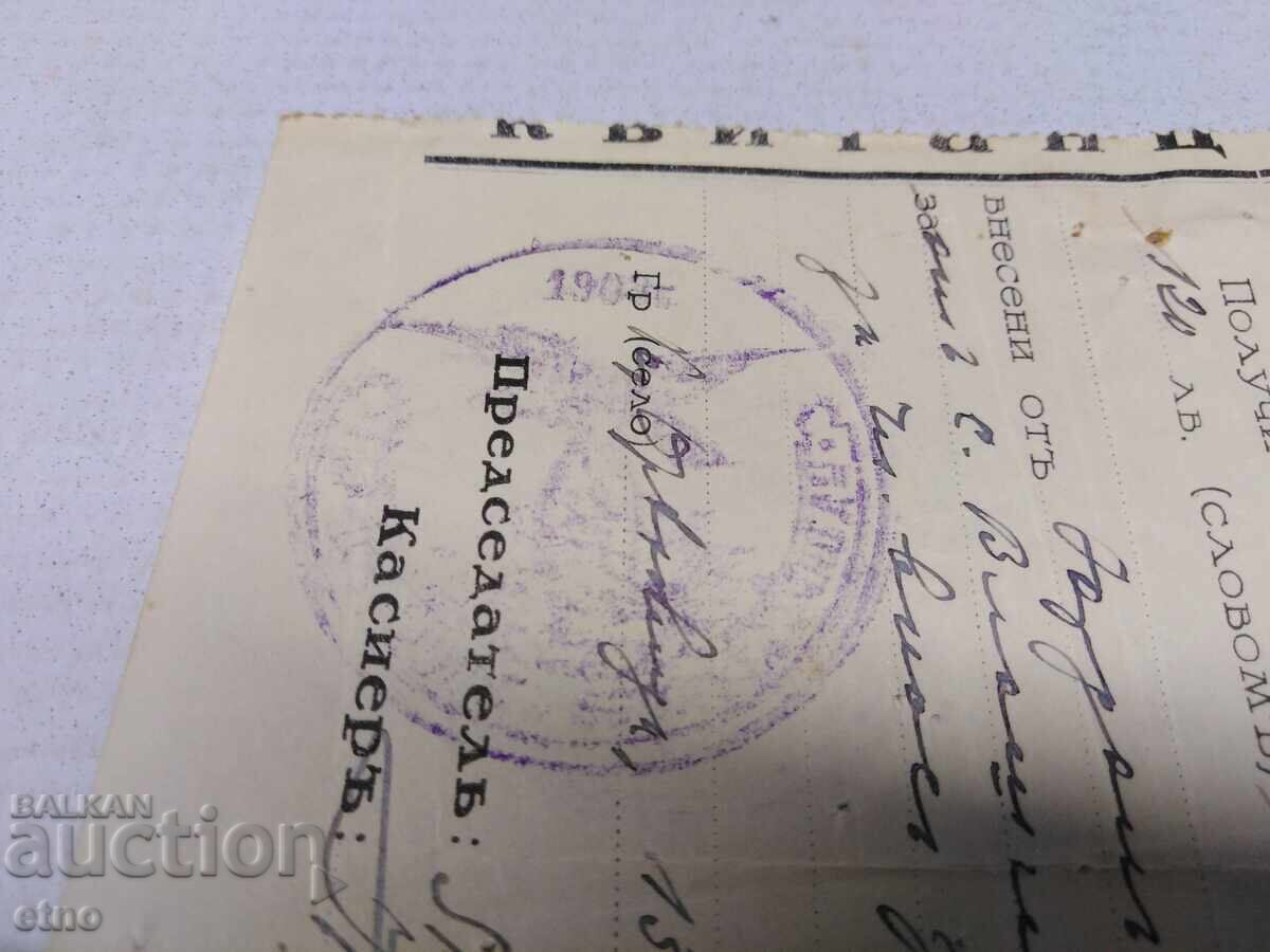 1934 Г.КВИТАНЦИЯ,БЪЛГАРСКИ КОЛОЕЗДАЧЕН СЪЮЗ,ПЕЧАТ с цена 20.00 лв. | € 10.23 1934 Г.КВИТАНЦИЯ,БЪЛГАРСКИ КОЛОЕЗДАЧЕН СЪЮЗ,ПЕЧАТ с цена 20.00 лв. | € 10.23