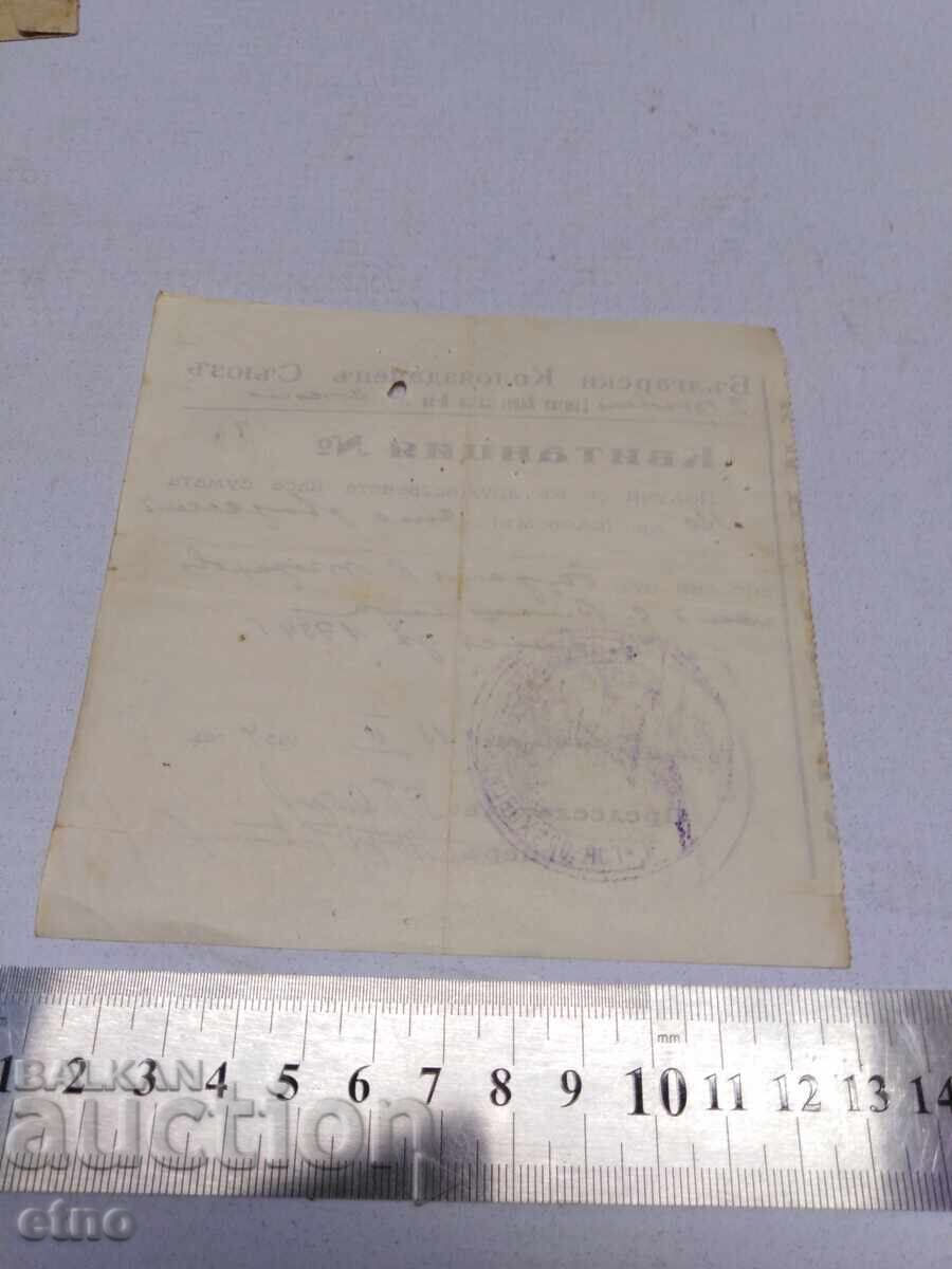 Аукцион 1934 Г.КВИТАНЦИЯ,БЪЛГАРСКИ КОЛОЕЗДАЧЕН СЪЮЗ,ПЕЧАТ Аукцион 1934 Г.КВИТАНЦИЯ,БЪЛГАРСКИ КОЛОЕЗДАЧЕН СЪЮЗ,ПЕЧАТ