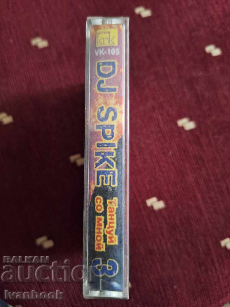 Аудио касета - Танцуй со мной с цена 3.00 лв. | € 1.53