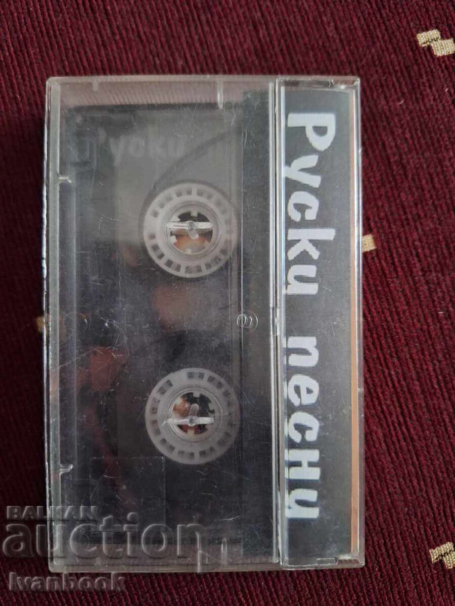 Δημοπρασία Κασέτα ήχου - Ρωσικά τραγούδια
