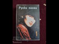 Caseta audio - Cântece rusești