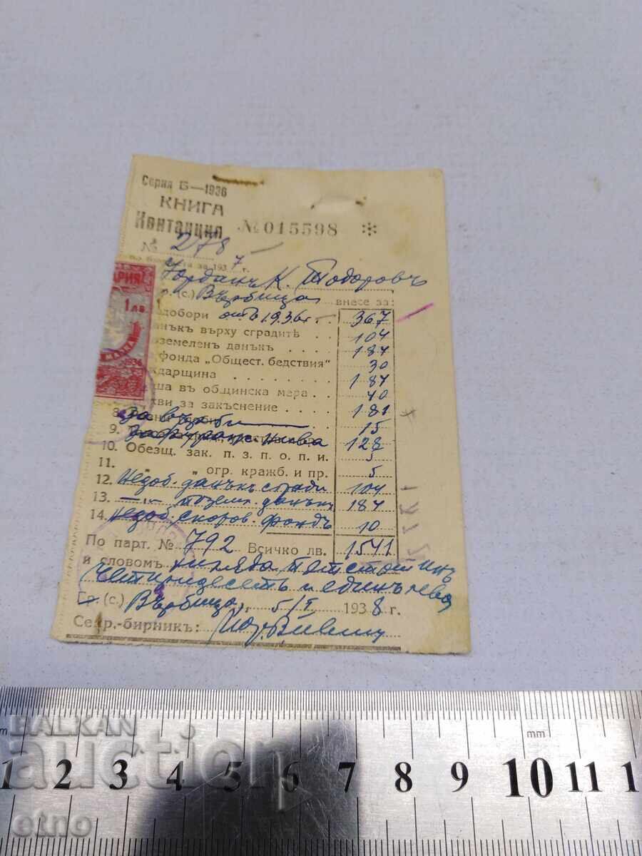 1938 Γ. ΚΒΙΤΑΝΤΣΙΑ, ΕΓΓΡΑΦΟ, ΒΑΣΙΛΕΙΟ ΤΗΣ ΒΟΥΛΓΑΡΙΑΣ, ΣΗΜΕΙΩΜΑ