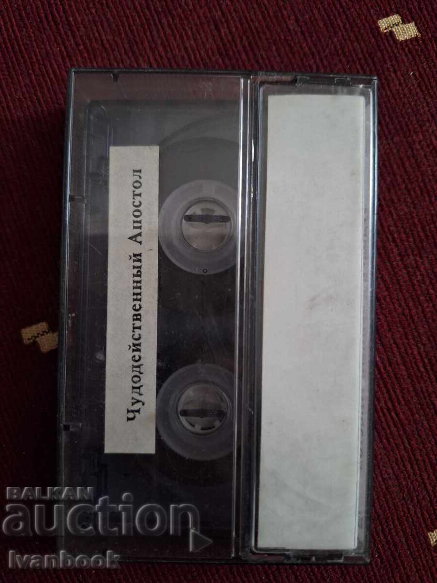 Аукцион Аудио касета - Чудодейний Апостол
