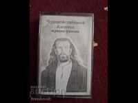 Caseta audio - Minunatul Apostol