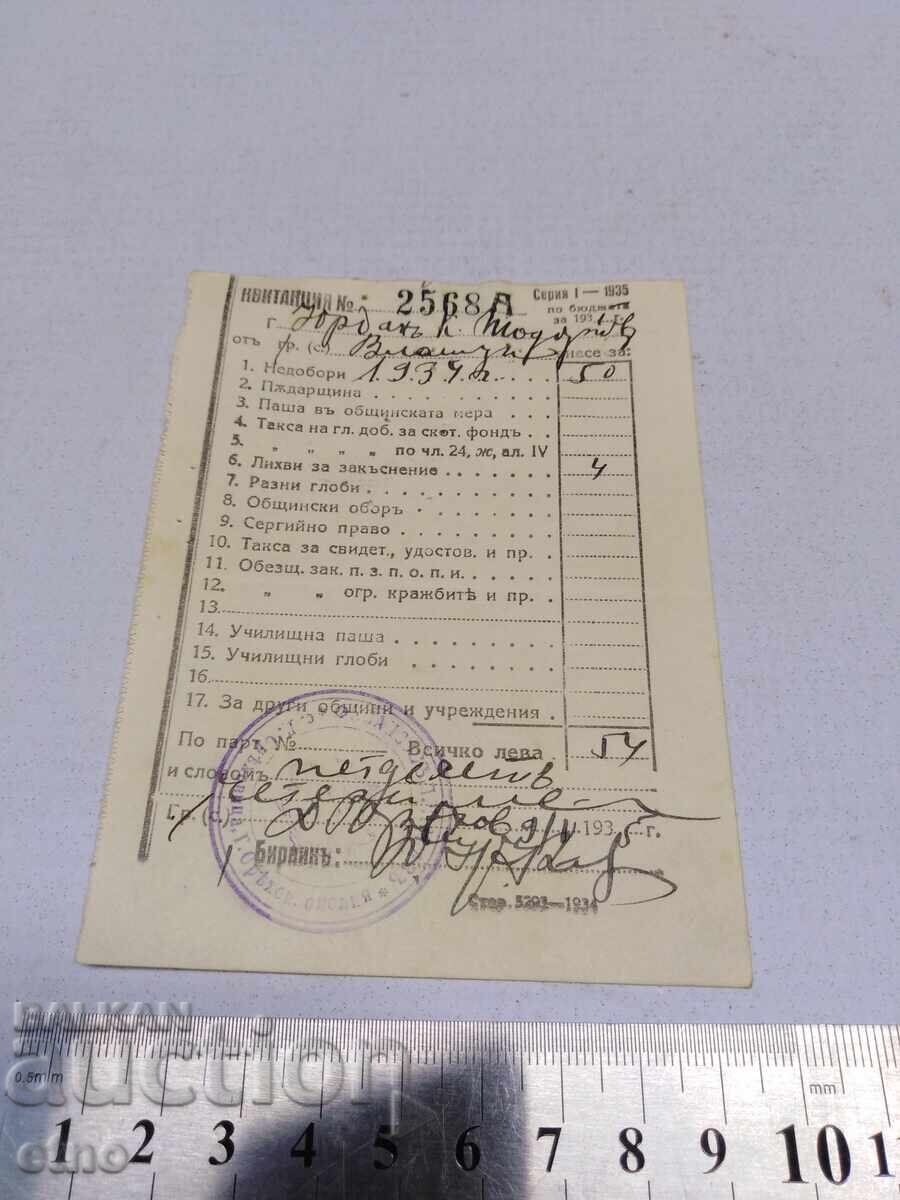 1935 RECEIPT, DOCUMENT, KINGDOM OF BULGARIA, NOTE 1935 RECEIPT, DOCUMENT, KINGDOM OF BULGARIA, NOTE