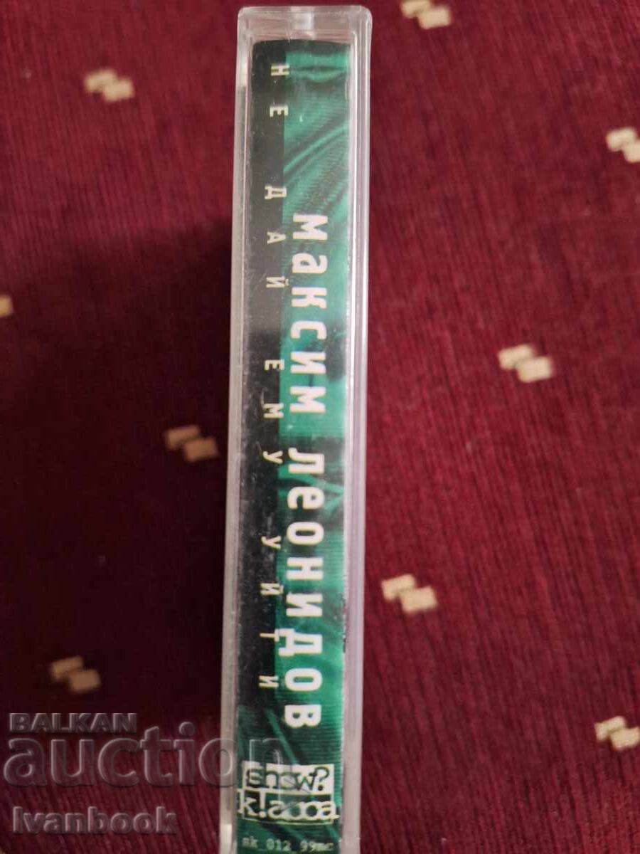 Аудио касета - Максим Леонидов с цена 3.00 лв. | € 1.53 Аудио касета - Максим Леонидов с цена 3.00 лв. | € 1.53