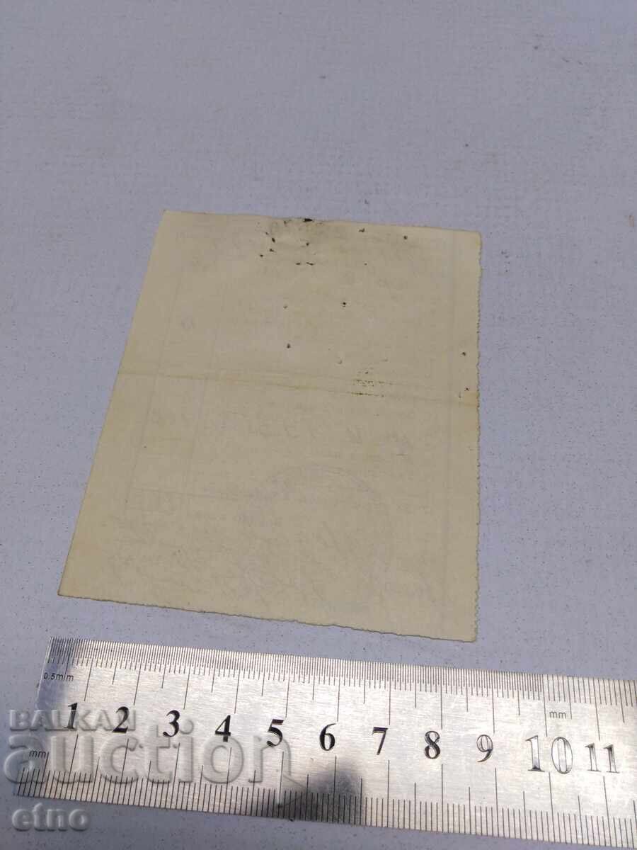 1935 RECEIPT, DOCUMENT, KINGDOM OF BULGARIA, NOTE with price 10.00 BGN | € 5.11
