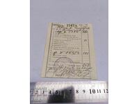 1935 CHITANȚĂ, DOCUMENT, REGATUL BULGARIEI, NOTĂ