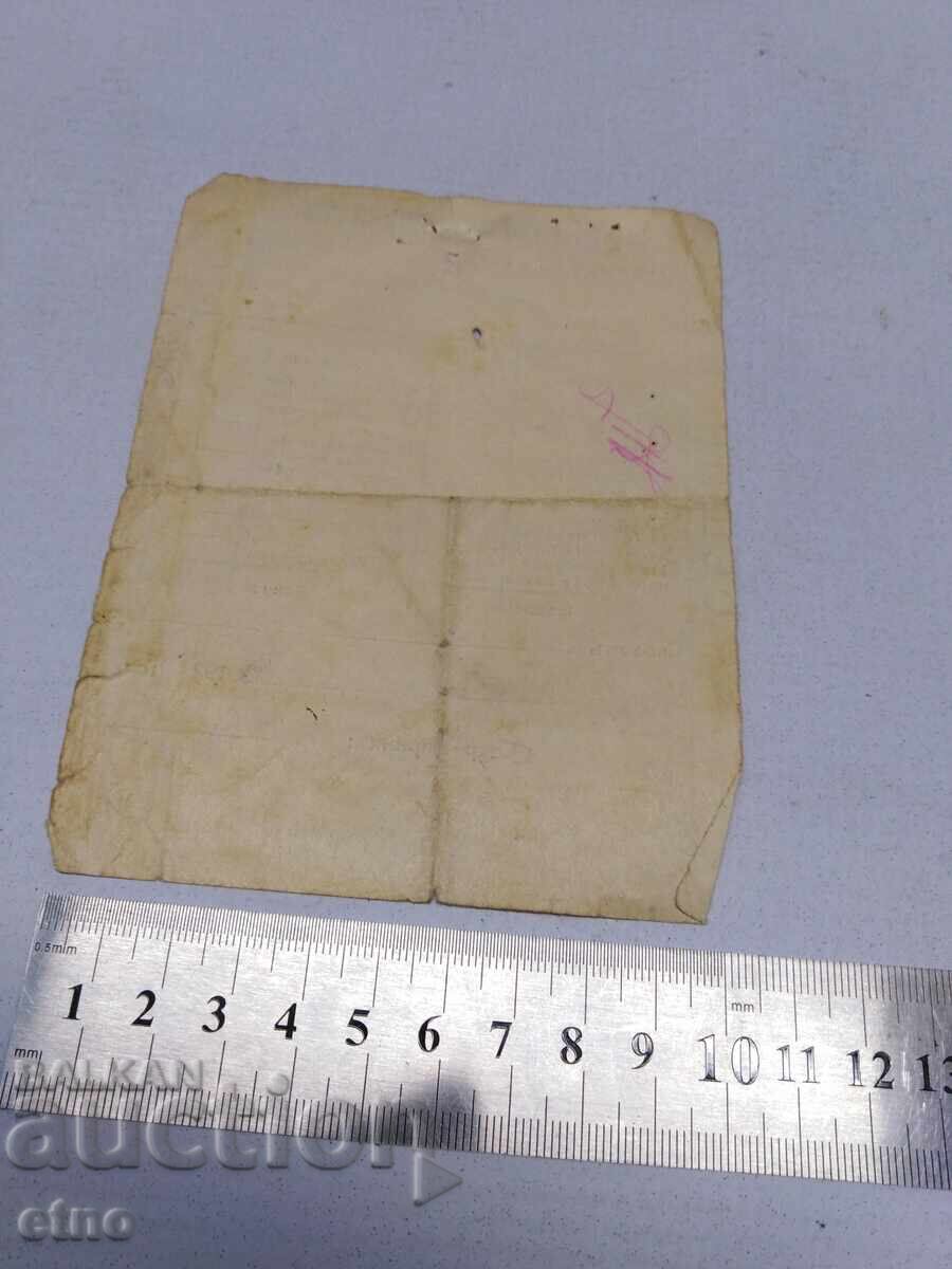 1930 RECEIPT, DOCUMENT, KINGDOM OF BULGARIA, NOTE with price 10.00 BGN | € 5.11