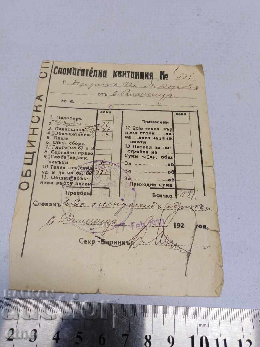 1930 RECEIPT, DOCUMENT, KINGDOM OF BULGARIA, NOTE