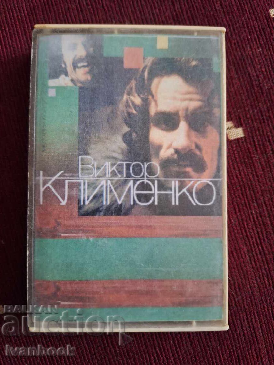 Аудио касета - Виктор Клименко