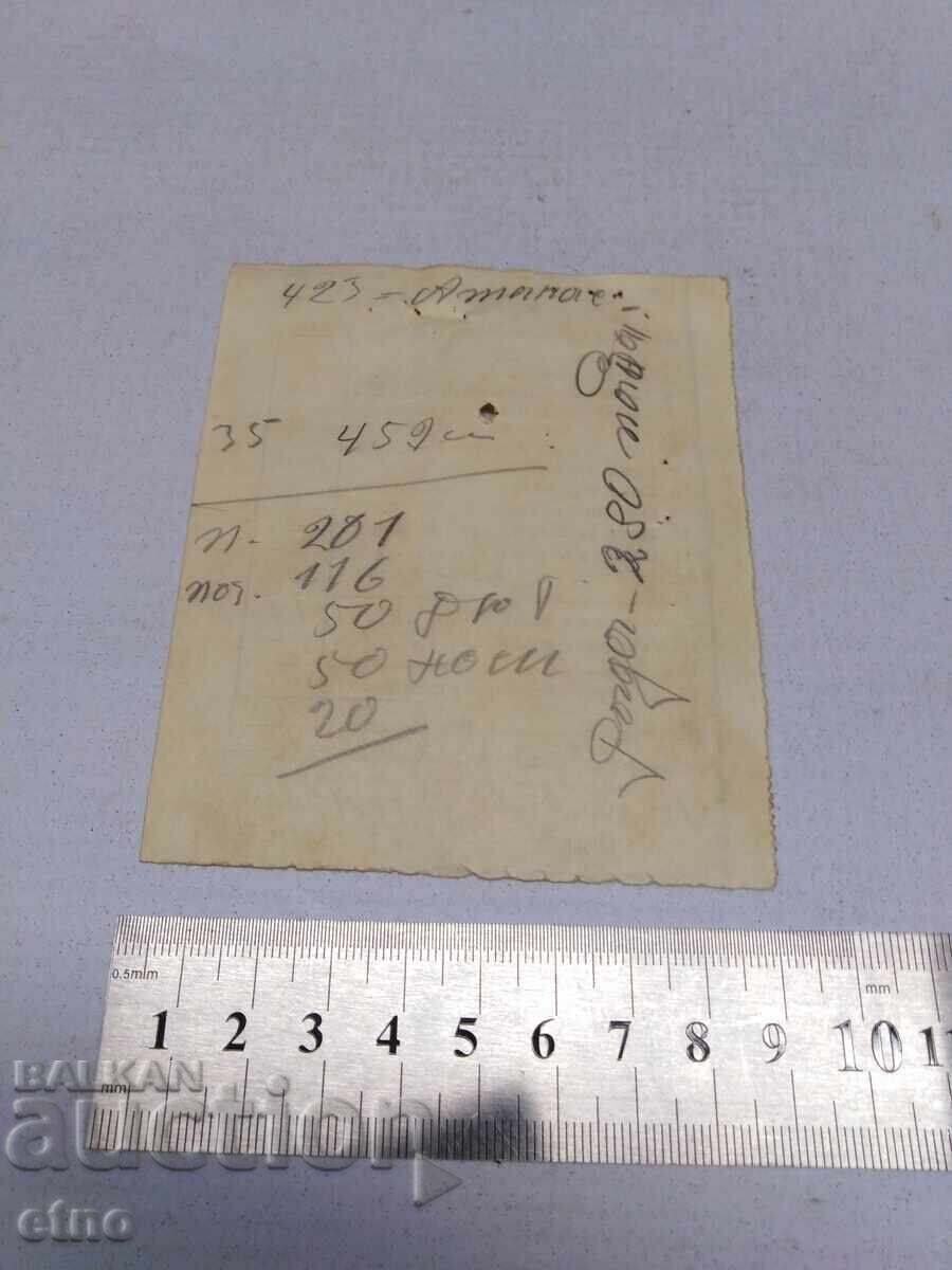 1935 Γ. ΑΠΟΔΕΙΞΗ, ΕΓΓΡΑΦΟ, ΒΑΣΙΛΕΙΟ ΤΗΣ ΒΟΥΛΓΑΡΙΑΣ, ΣΗΜΕΙΩΜΑ με τιμή 10.00 BGN | € 5.11