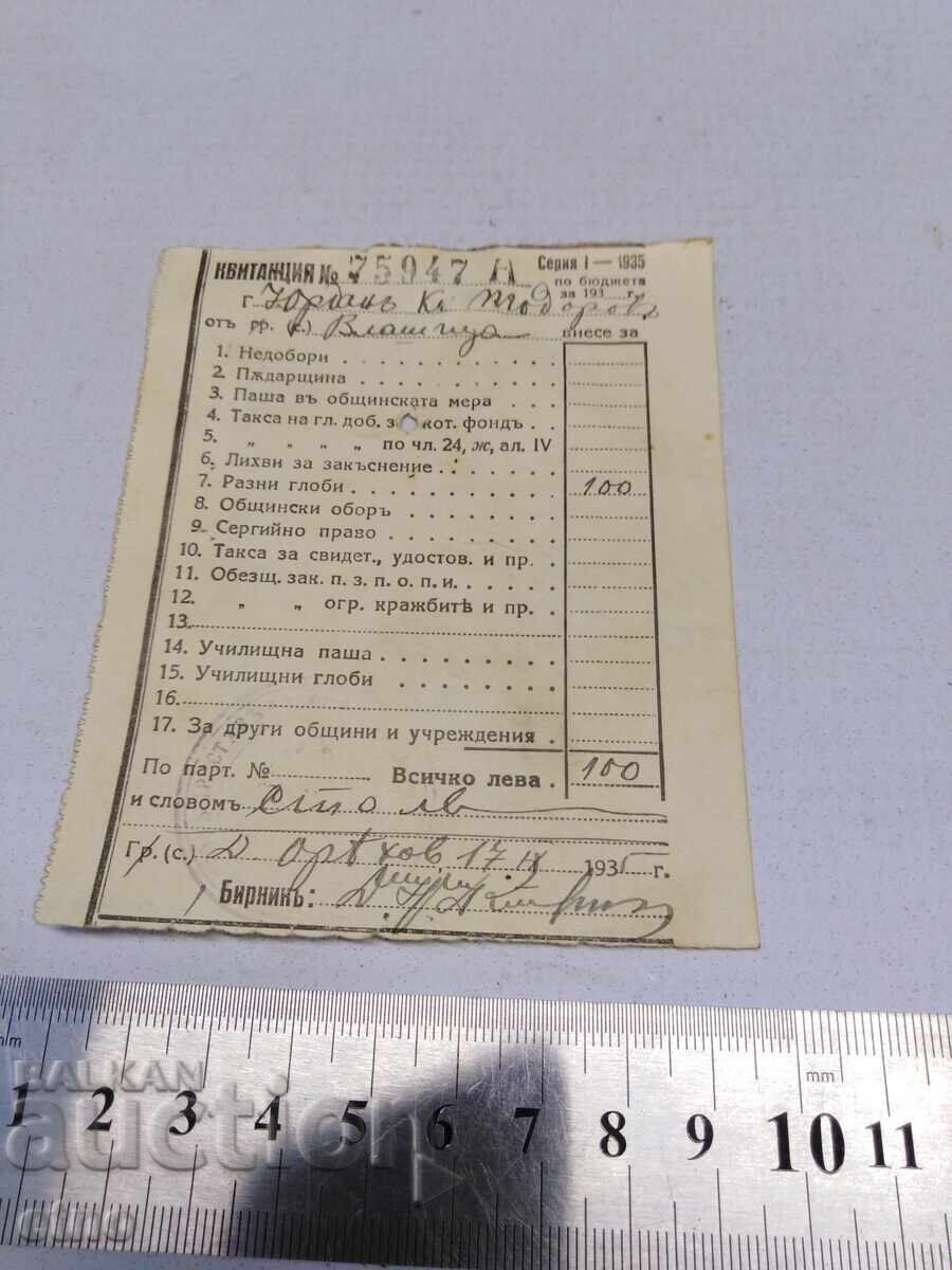 1935 Γ. ΑΠΟΔΕΙΞΗ, ΕΓΓΡΑΦΟ, ΒΑΣΙΛΕΙΟ ΤΗΣ ΒΟΥΛΓΑΡΙΑΣ, ΣΗΜΕΙΩΜΑ