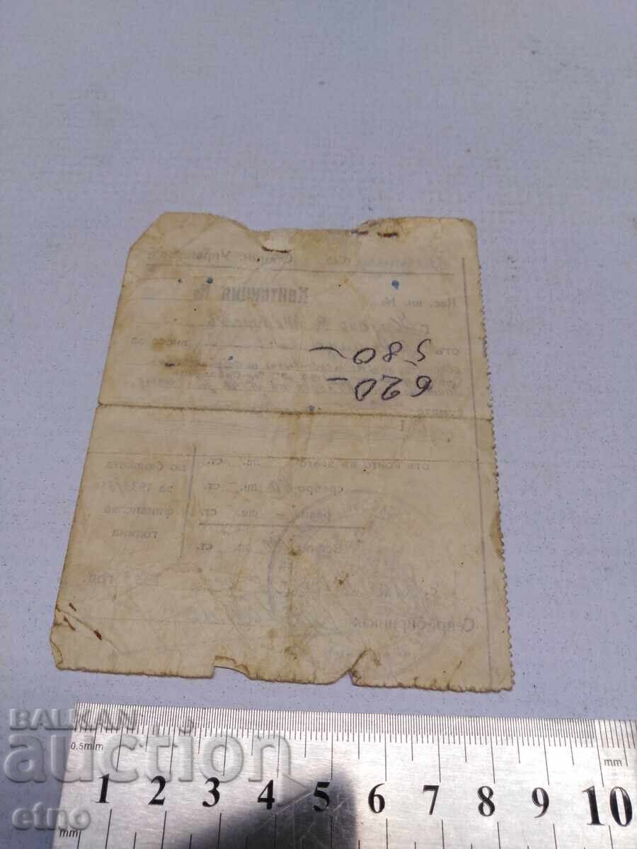 1933 Γ. ΑΠΟΔΕΙΞΗ, ΕΓΓΡΑΦΟ, ΒΑΣΙΛΕΙΟ ΤΗΣ ΒΟΥΛΓΑΡΙΑΣ, ΣΗΜΕΙΩΜΑ με τιμή 10.00 BGN | € 5.11 1933 Γ. ΑΠΟΔΕΙΞΗ, ΕΓΓΡΑΦΟ, ΒΑΣΙΛΕΙΟ ΤΗΣ ΒΟΥΛΓΑΡΙΑΣ, ΣΗΜΕΙΩΜΑ με τιμή 10.00 BGN | € 5.11