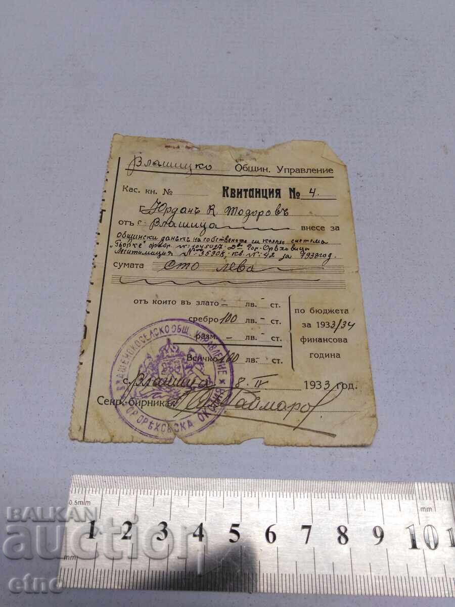 1933 Γ. ΑΠΟΔΕΙΞΗ, ΕΓΓΡΑΦΟ, ΒΑΣΙΛΕΙΟ ΤΗΣ ΒΟΥΛΓΑΡΙΑΣ, ΣΗΜΕΙΩΜΑ 1933 Γ. ΑΠΟΔΕΙΞΗ, ΕΓΓΡΑΦΟ, ΒΑΣΙΛΕΙΟ ΤΗΣ ΒΟΥΛΓΑΡΙΑΣ, ΣΗΜΕΙΩΜΑ