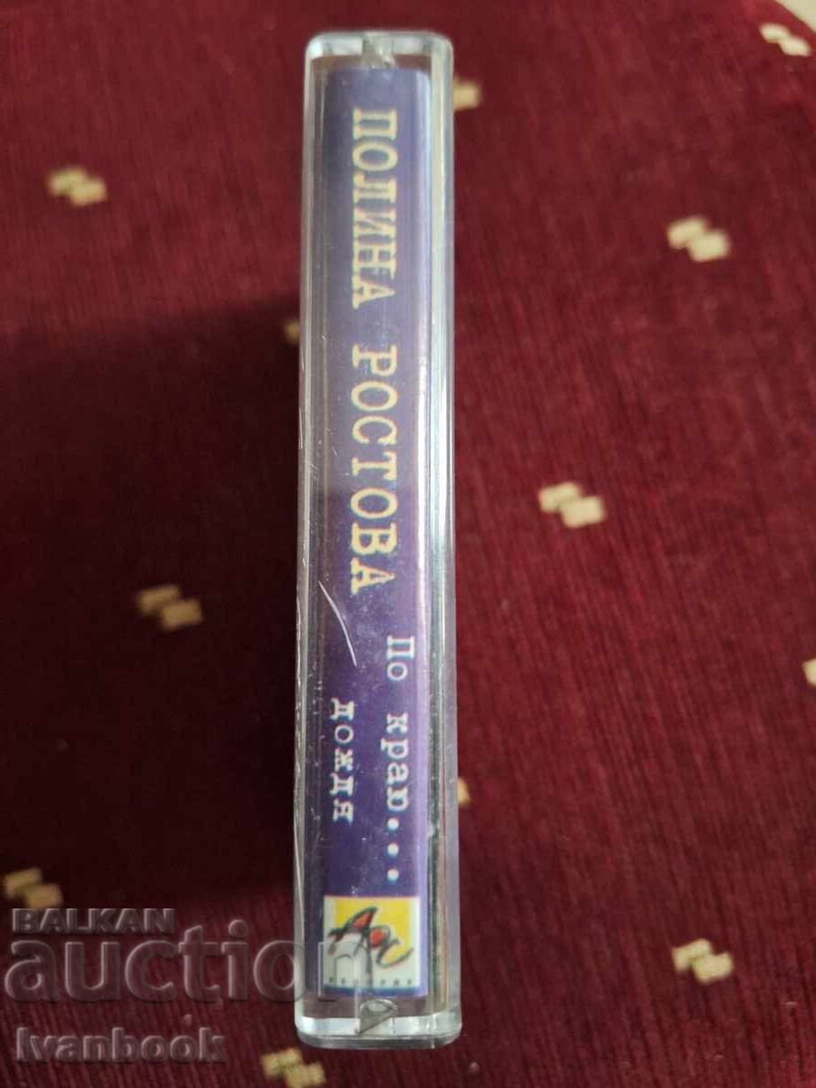 Аудио касета - Полина Ростова с цена 3.00 лв. | € 1.53 Аудио касета - Полина Ростова с цена 3.00 лв. | € 1.53