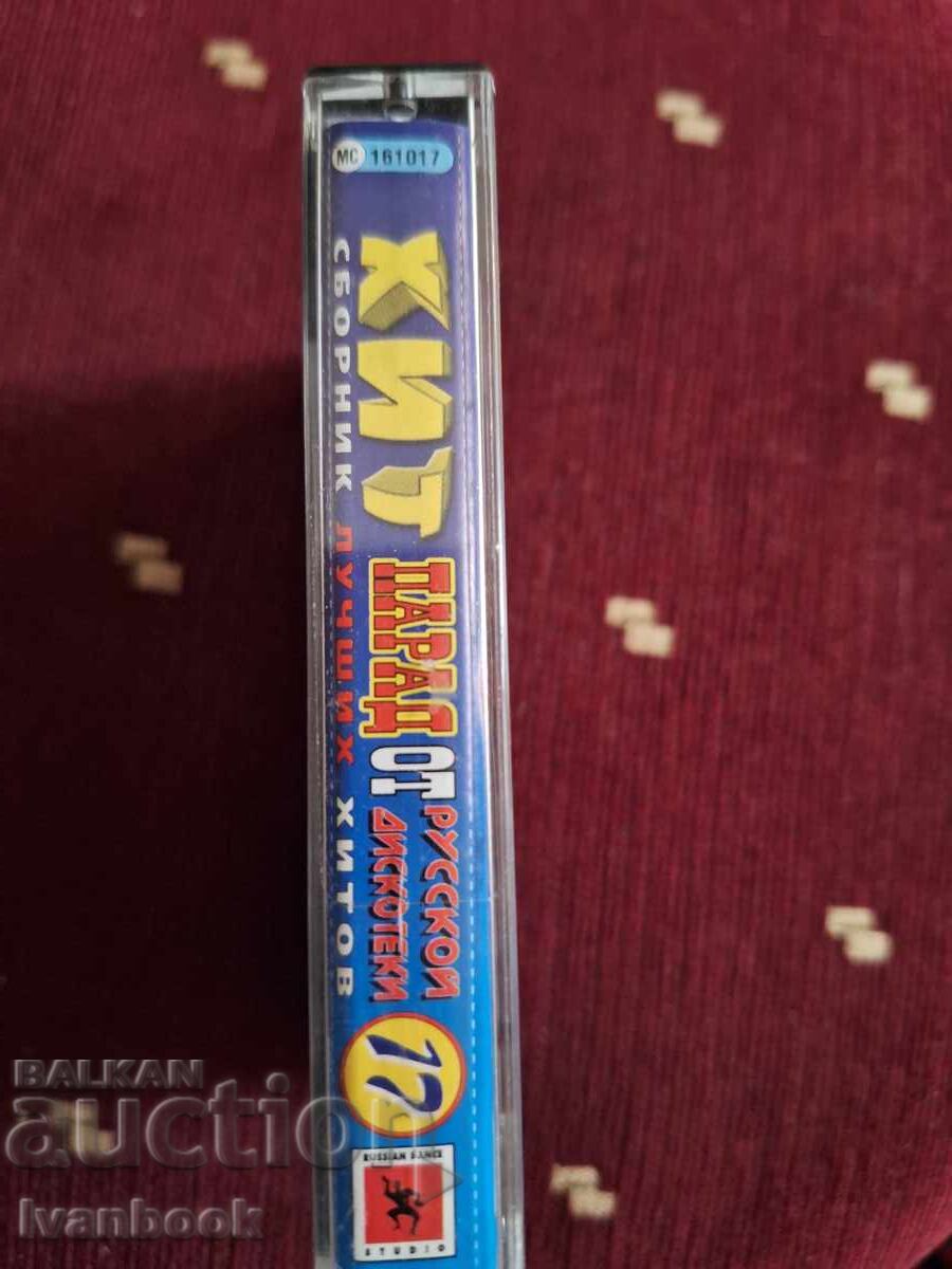 Audio Cassette - Hit Parade 17 with price 3.00 BGN | € 1.53