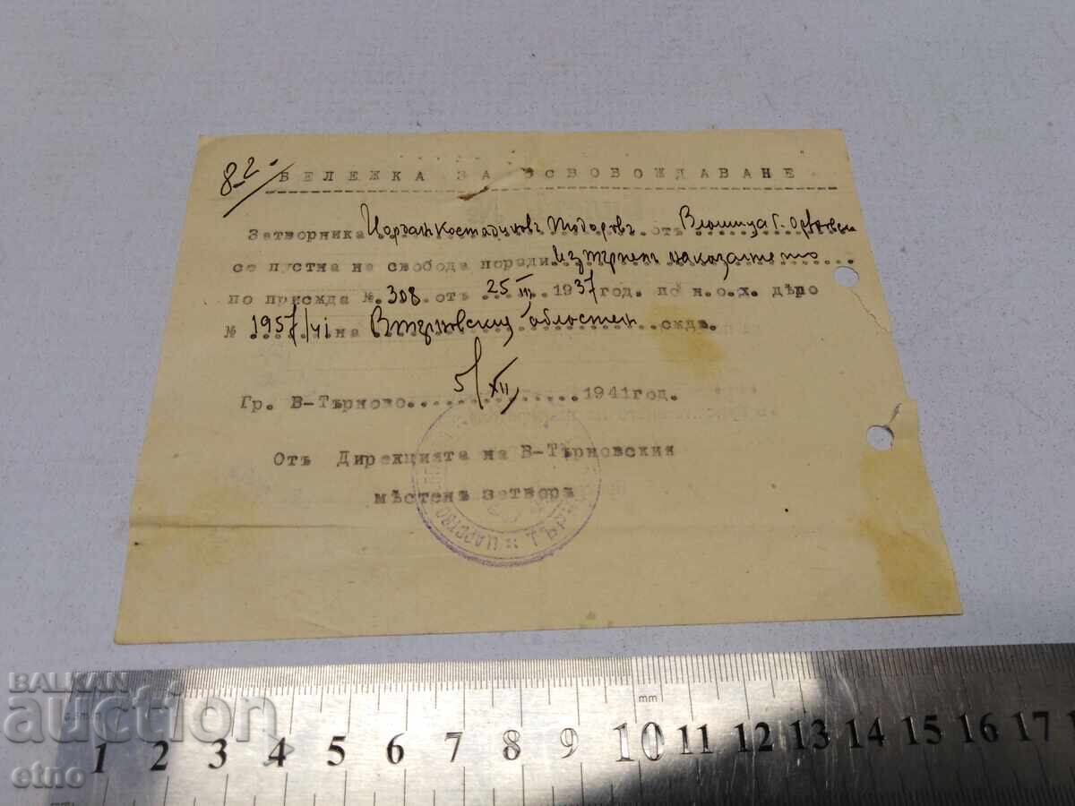 Δημοπρασία 1937 ΧΑΡΤΟΝΟΜΙΣΜΑ ΑΠΕΛΕΥΘΕΡΩΣΗΣ, ΦΥΛΑΚΗ, ΒΑΣΙΛΕΙΟ ΤΗΣ ΒΟΥΛΓΑΡΙΑΣ Δημοπρασία 1937 ΧΑΡΤΟΝΟΜΙΣΜΑ ΑΠΕΛΕΥΘΕΡΩΣΗΣ, ΦΥΛΑΚΗ, ΒΑΣΙΛΕΙΟ ΤΗΣ ΒΟΥΛΓΑΡΙΑΣ