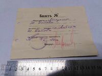 1937 NOTĂ DE ELIBERARE, ÎNCHISOARE, REGATUL BULGARIEI