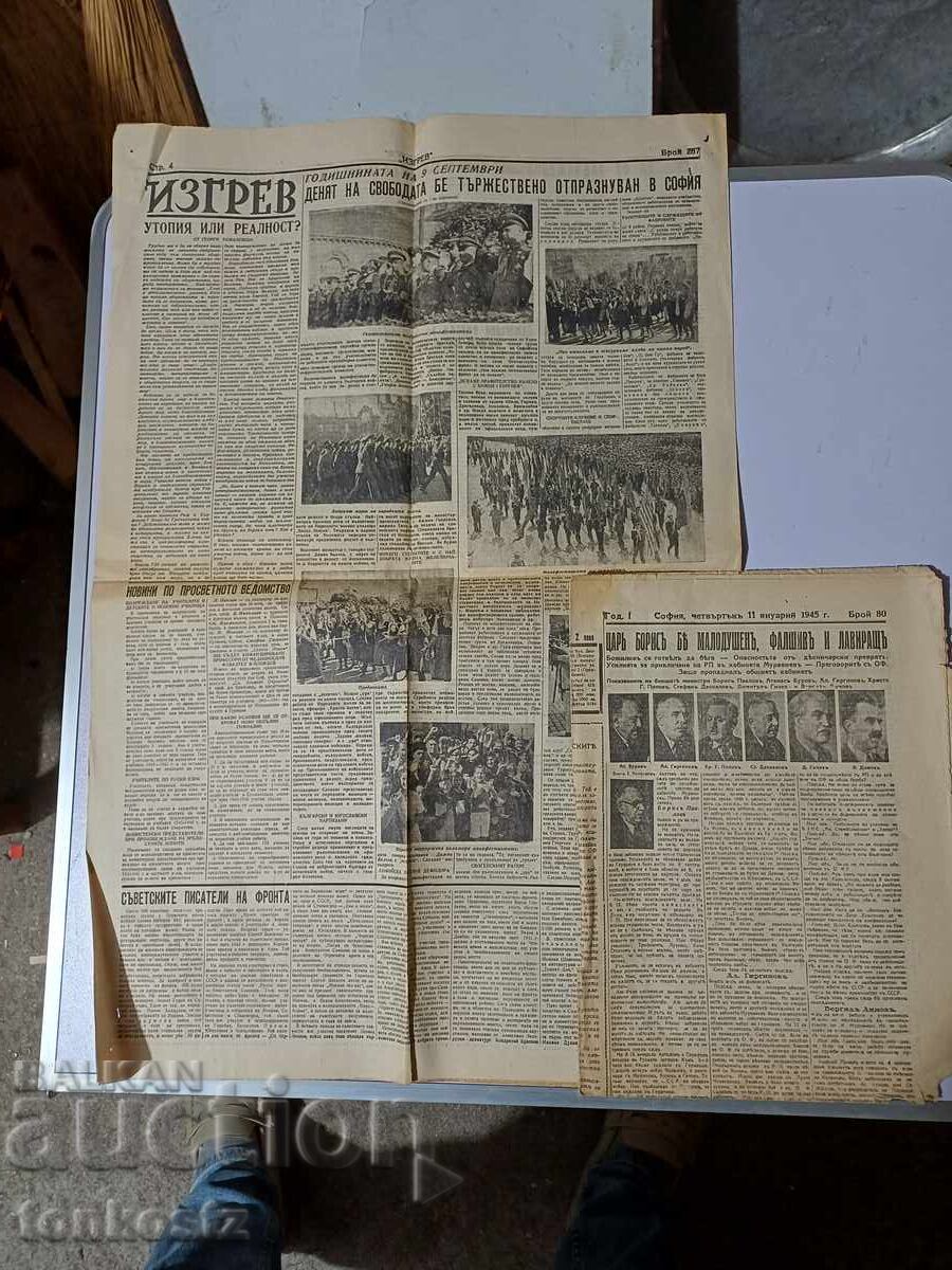 2 pcs. Izgrev Sept. 10, 1945 with price 18.00 BGN | € 9.20
