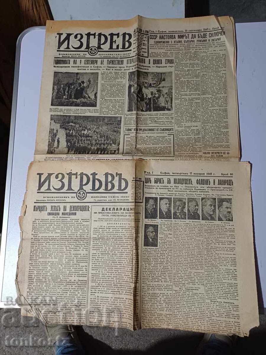 2 pcs. Izgrev Sept. 10, 1945