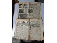 2 pcs. Izgrev Sept. 10, 1945