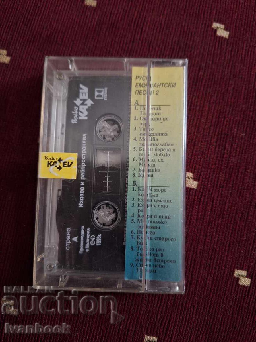 Δημοπρασία Κασέτα ήχου - Ρωσικά αποδημητικά τραγούδια