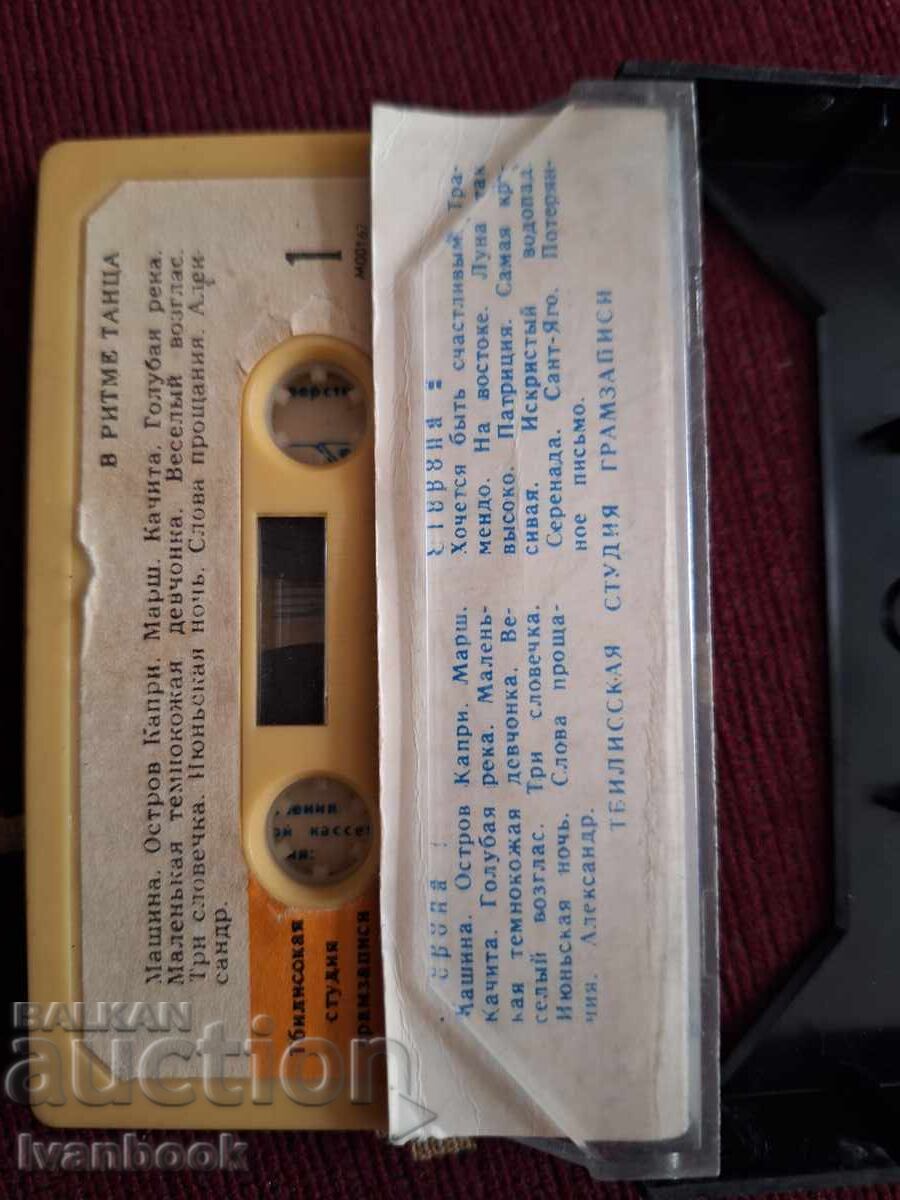 Δημοπρασία Κασέτα ήχου - Στον ρυθμό του χορού