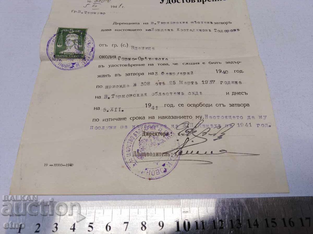 Δημοπρασία 1941 ΣΗΜΕΙΩΜΑ ΑΠΕΛΕΥΘΕΡΩΣΗΣ, ΦΥΛΑΚΗ, ΒΑΣΙΛΕΙΟ ΤΗΣ ΒΟΥΛΓΑΡΙΑΣ, γραμματόσημο