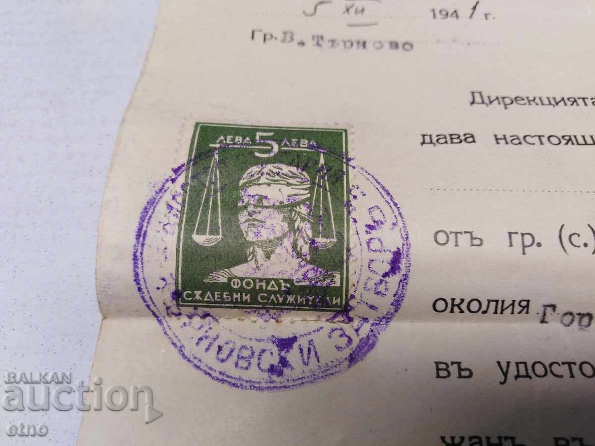 Παράδοση 1941 ΣΗΜΕΙΩΜΑ ΑΠΕΛΕΥΘΕΡΩΣΗΣ, ΦΥΛΑΚΗ, ΒΑΣΙΛΕΙΟ ΤΗΣ ΒΟΥΛΓΑΡΙΑΣ, γραμματόσημο