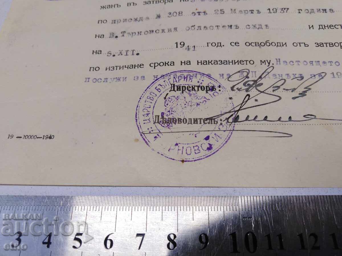 1941 ΣΗΜΕΙΩΜΑ ΑΠΕΛΕΥΘΕΡΩΣΗΣ, ΦΥΛΑΚΗ, ΒΑΣΙΛΕΙΟ ΤΗΣ ΒΟΥΛΓΑΡΙΑΣ, γραμματόσημο - 5