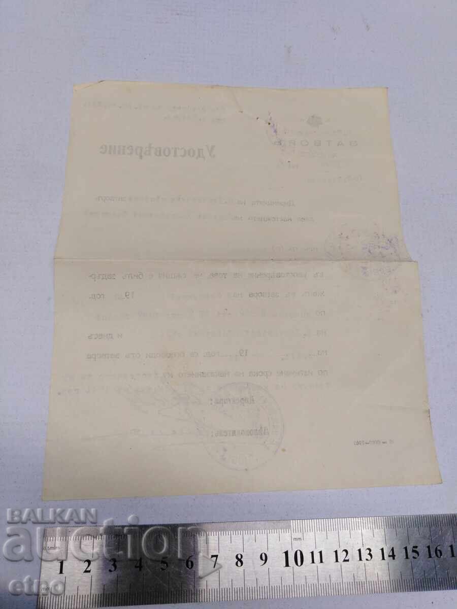 1941 ΣΗΜΕΙΩΜΑ ΑΠΕΛΕΥΘΕΡΩΣΗΣ, ΦΥΛΑΚΗ, ΒΑΣΙΛΕΙΟ ΤΗΣ ΒΟΥΛΓΑΡΙΑΣ, γραμματόσημο - 6