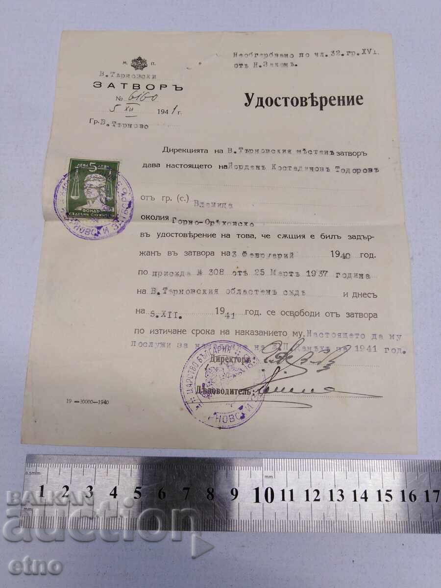 1941 ΣΗΜΕΙΩΜΑ ΑΠΕΛΕΥΘΕΡΩΣΗΣ, ΦΥΛΑΚΗ, ΒΑΣΙΛΕΙΟ ΤΗΣ ΒΟΥΛΓΑΡΙΑΣ, γραμματόσημο