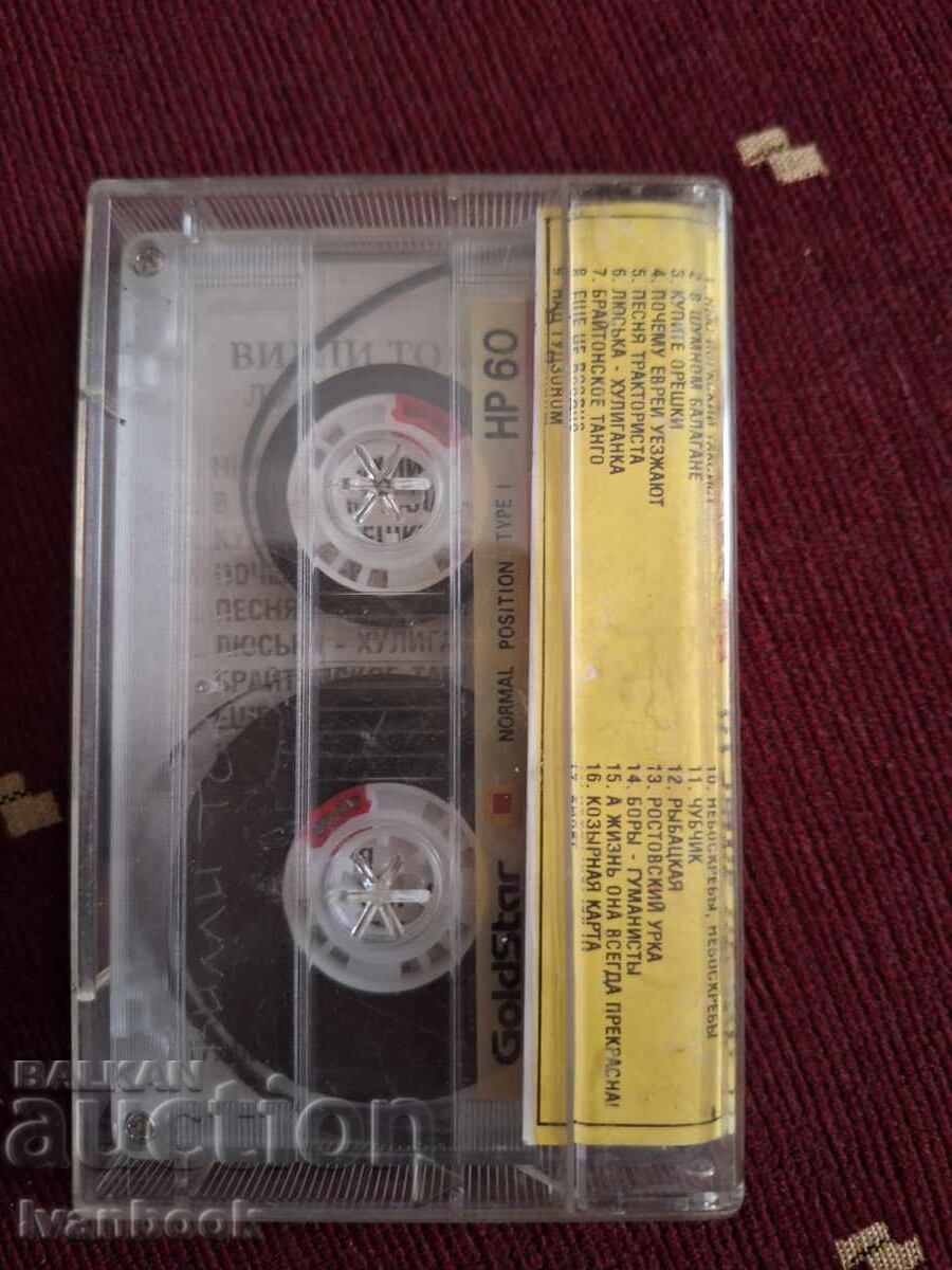 Δημοπρασία Κασέτα ήχου - Βίλι Τοκάρεφ